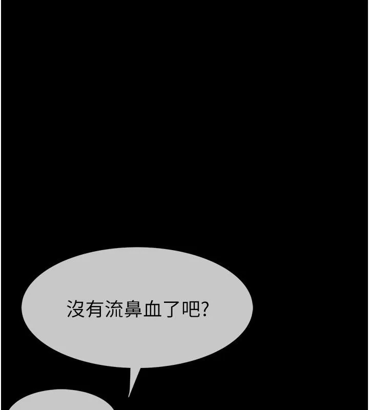 繼母的香味第79話-我就是非他不可