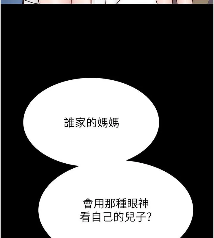 繼母的香味第79話-我就是非他不可
