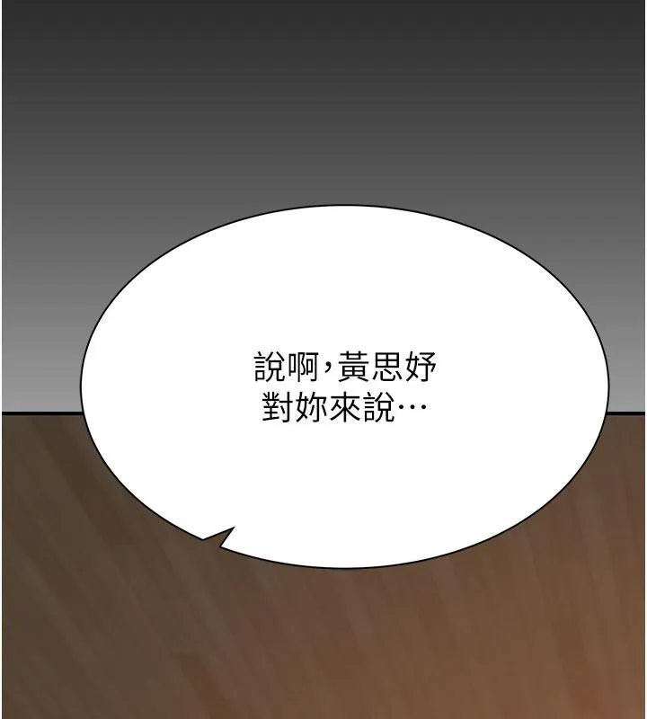 繼母的香味第79話-我就是非他不可