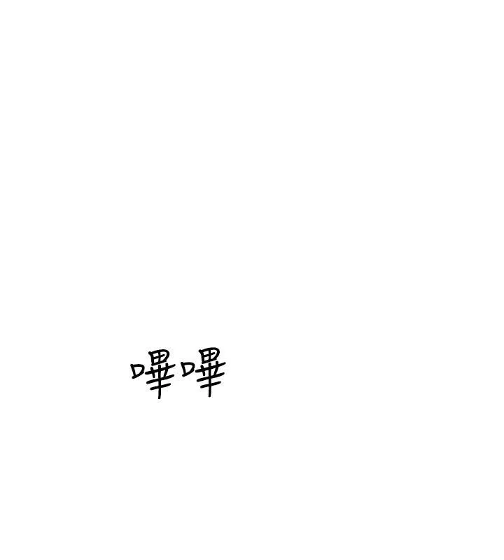 繼母的香味第79話-我就是非他不可