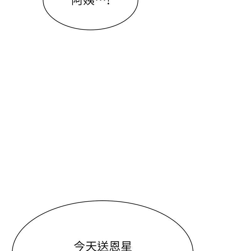 继母的香味第79話-我就是非他不可