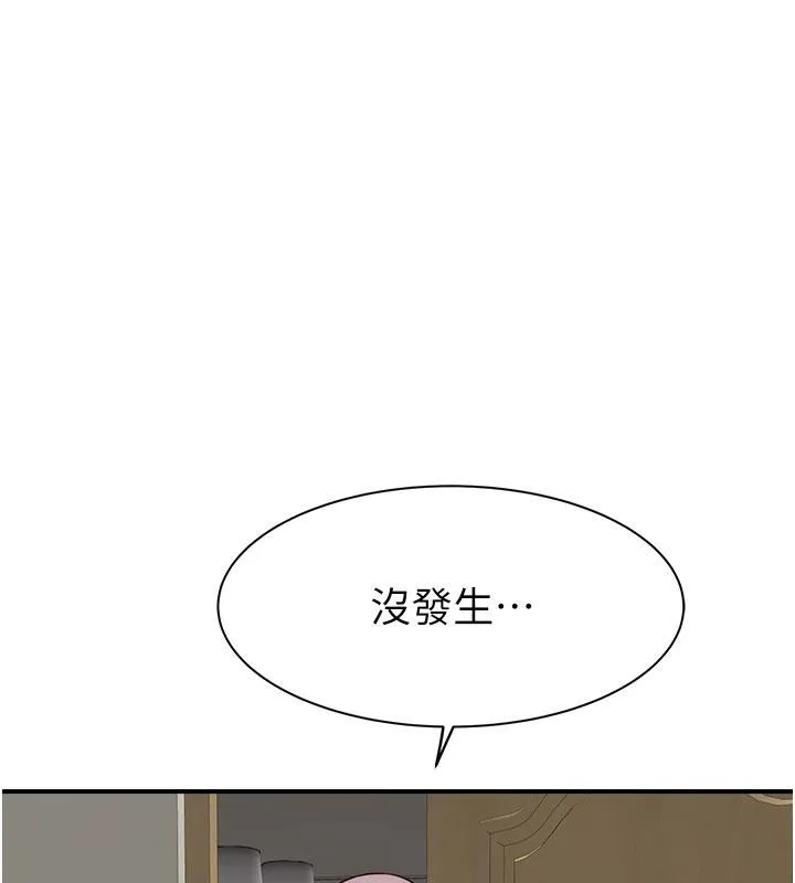 繼母的香味第79話-我就是非他不可