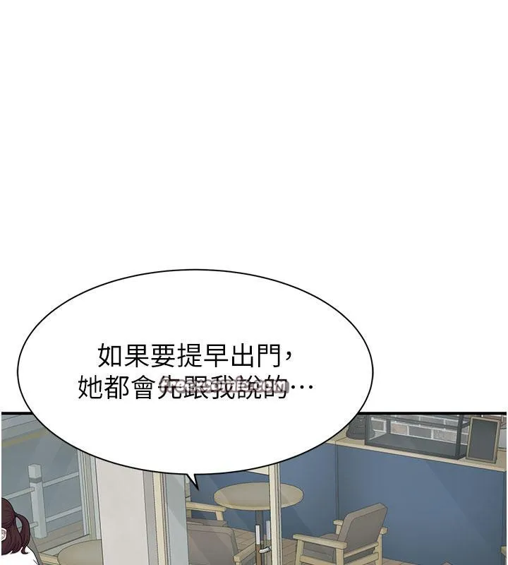 繼母的香味第79話-我就是非他不可