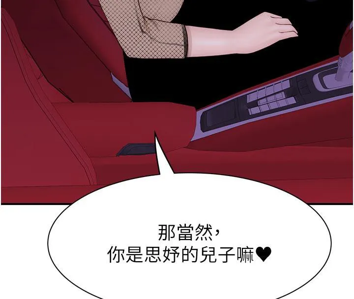 继母的香味-第79話-我就是非他不可 - 图片 221