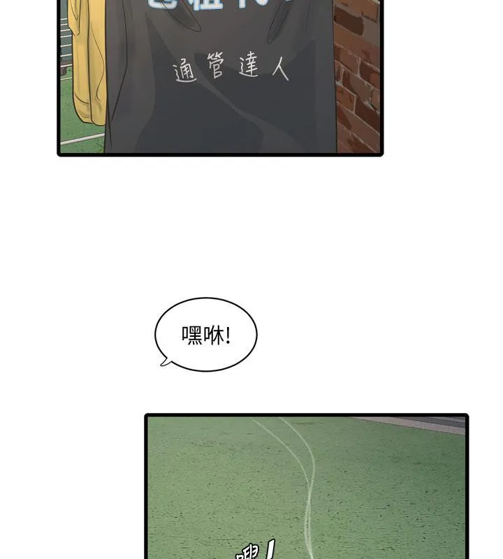 水电工日誌-第71話-要不要進來陪我? - 图片 44