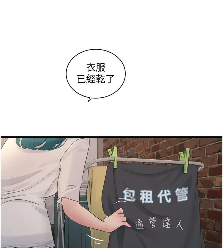 水电工日誌-第71話-要不要進來陪我? - 图片 48