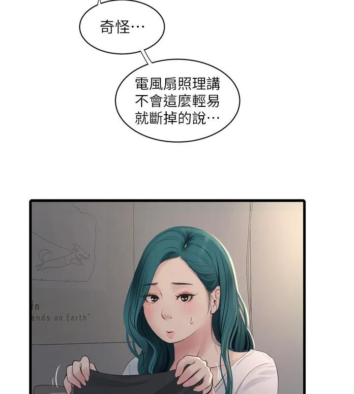 水电工日誌-第71話-要不要進來陪我? - 图片 62
