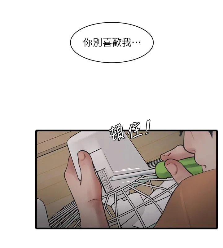 水電工日誌第71話-要不要進來陪我?