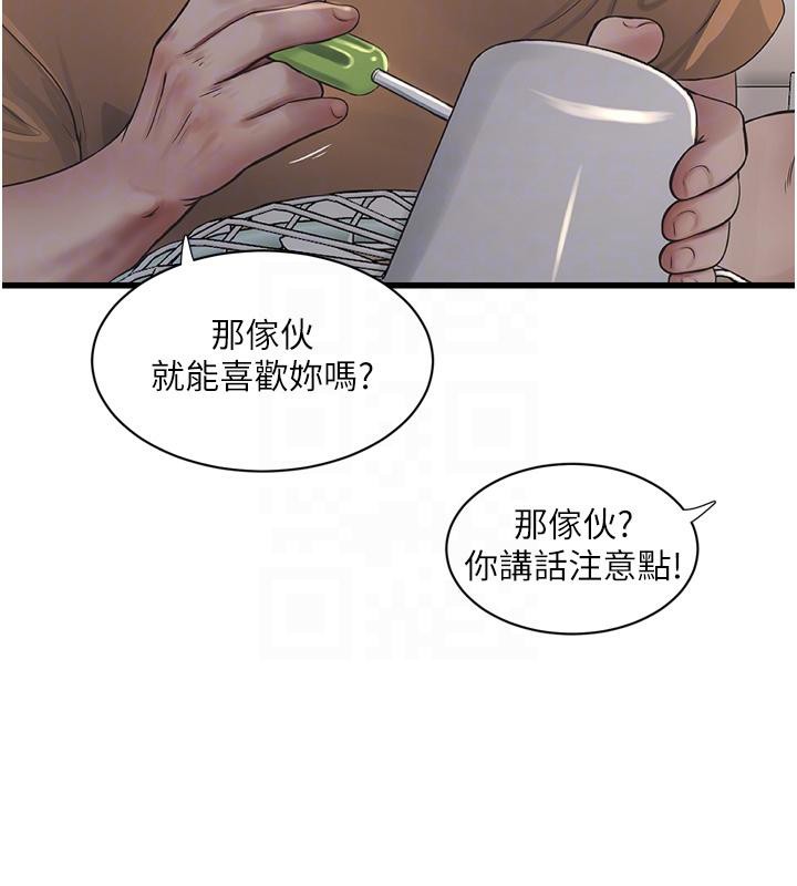 水电工日誌第71話-要不要進來陪我?