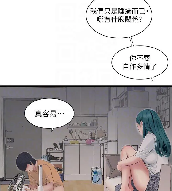 水電工日誌第71話-要不要進來陪我?