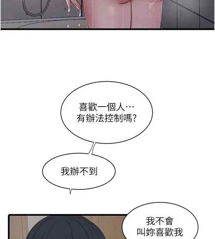 水电工日誌-第71話-要不要進來陪我? - 图片 106