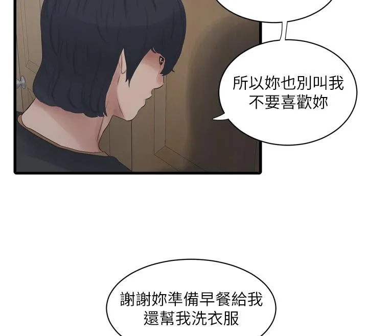 水电工日誌-第71話-要不要進來陪我? - 图片 107