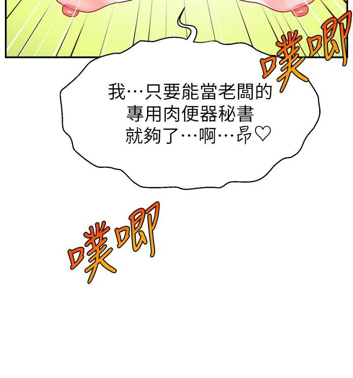 直播主的流量密码-最終話-我們都願意七人行 - 图片 38