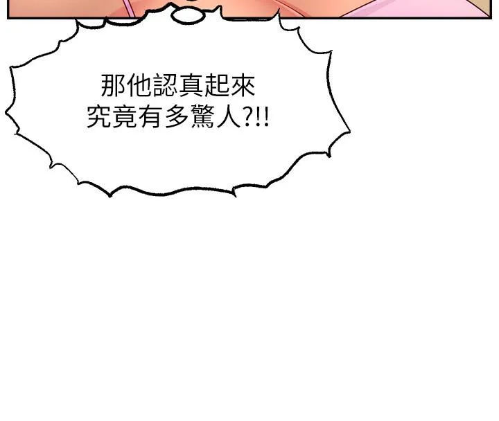 直播主的流量密碼最終話-我們都願意七人行
