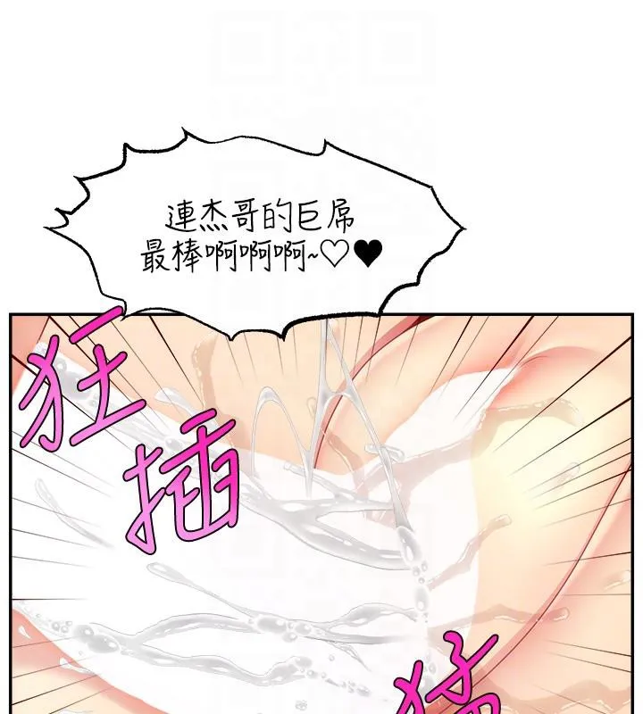 直播主的流量密碼最終話-我們都願意七人行