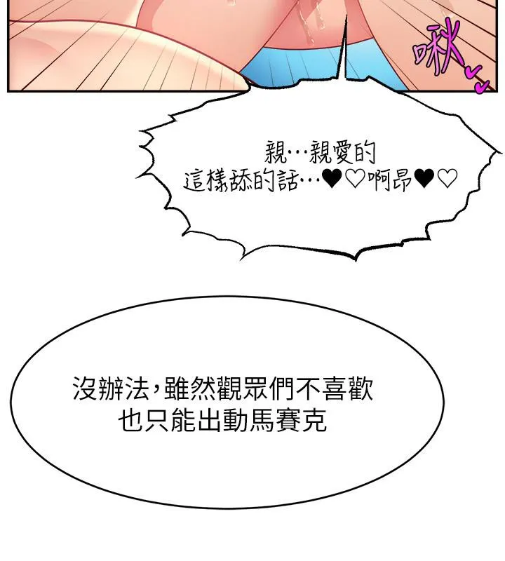 直播主的流量密码-最終話-我們都願意七人行 - 图片 74