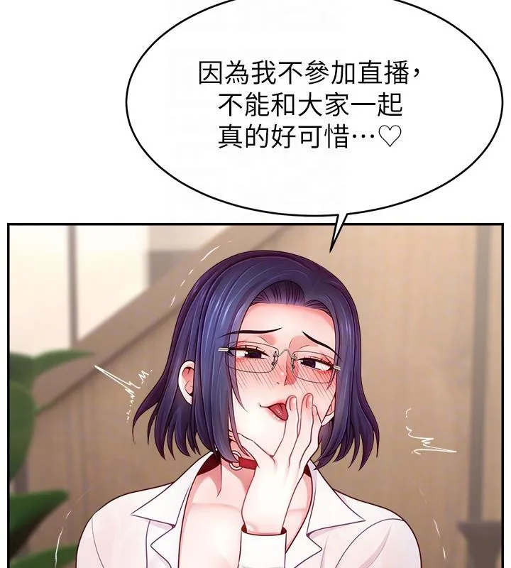 直播主的流量密码-最終話-我們都願意七人行 - 图片 79