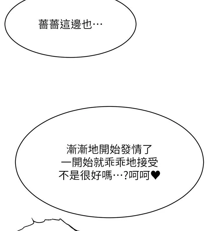 直播主的流量密码-最終話-我們都願意七人行 - 图片 82