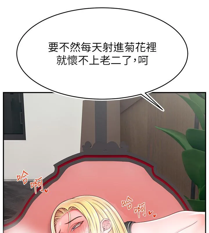 直播主的流量密码-最終話-我們都願意七人行 - 图片 125