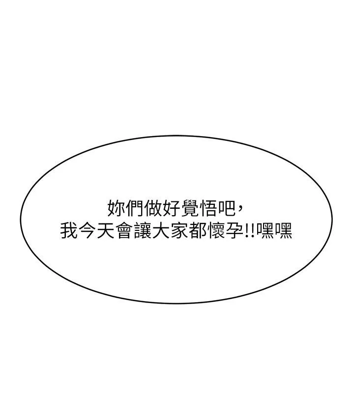 直播主的流量密碼最終話-我們都願意七人行