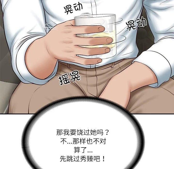 财阀家的女婿-第8話 - 图片 77
