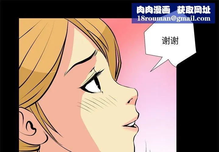 撩妹笔记本-第16話 - 图片 1