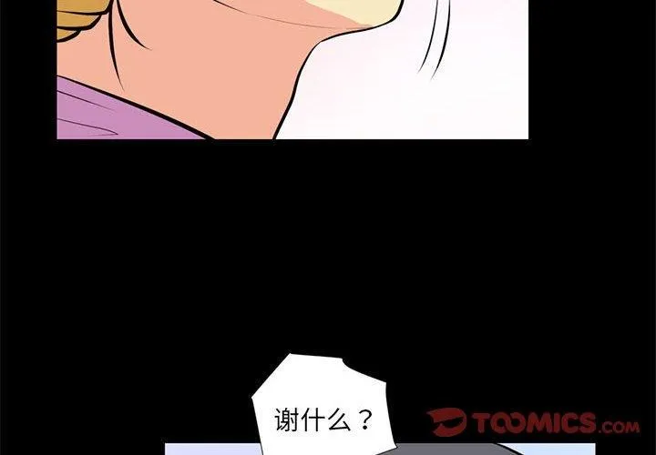 撩妹笔记本-第16話 - 图片 2