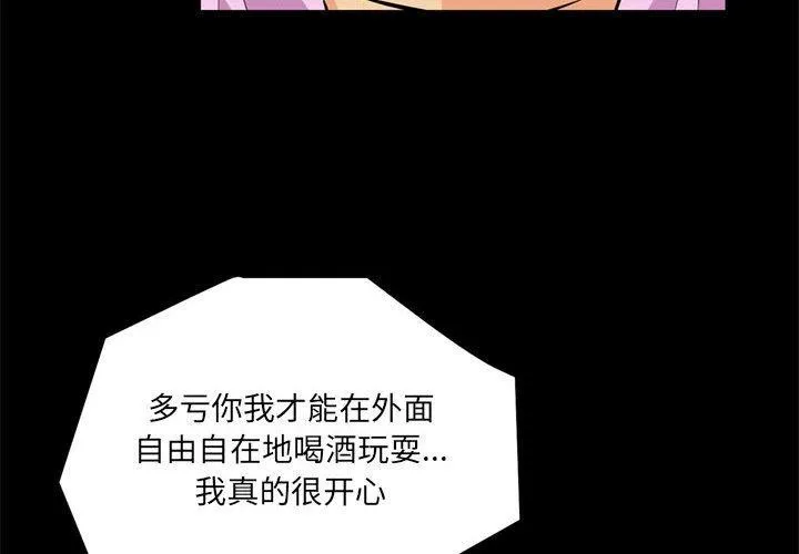 撩妹笔记本-第16話 - 图片 4