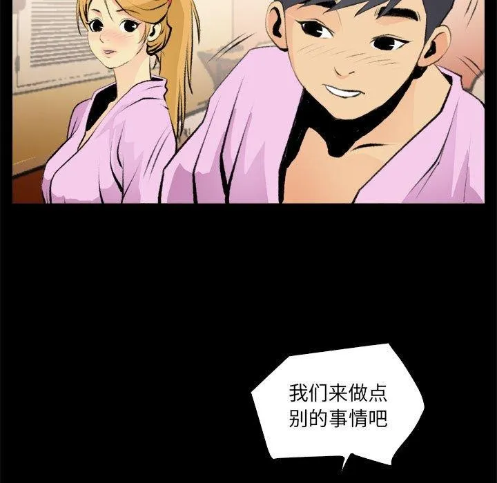 撩妹笔记本-第16話 - 图片 11