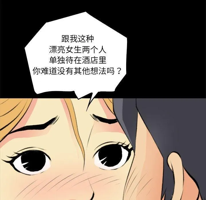 撩妹笔记本-第16話 - 图片 15