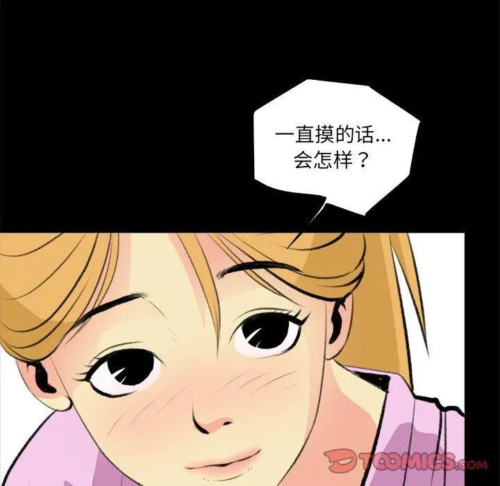 撩妹笔记本-第16話 - 图片 26
