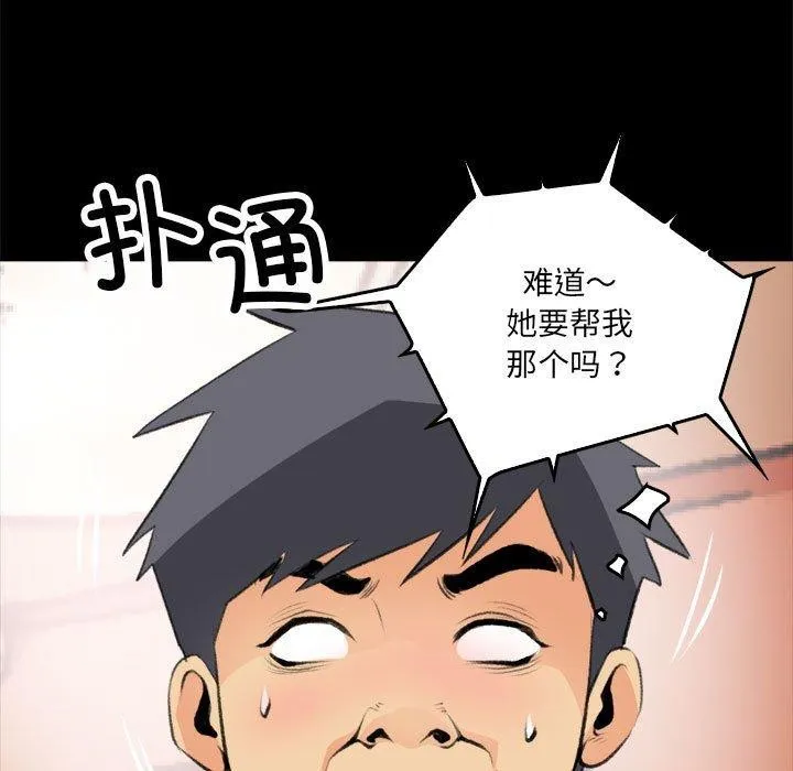 撩妹笔记本-第16話 - 图片 41