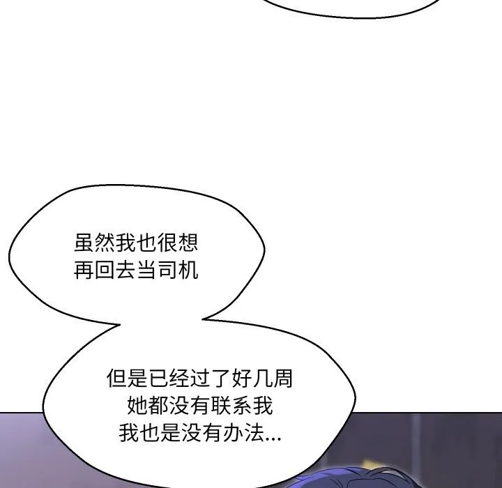 嫁入豪门的老师-第37話 - 图片 13