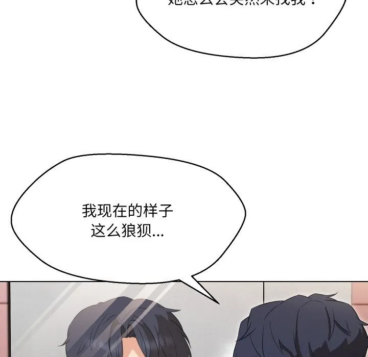 嫁入豪门的老师-第37話 - 图片 45