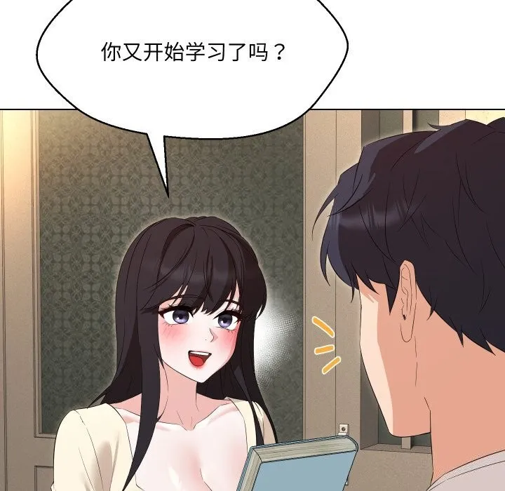 嫁入豪门的老师第37話