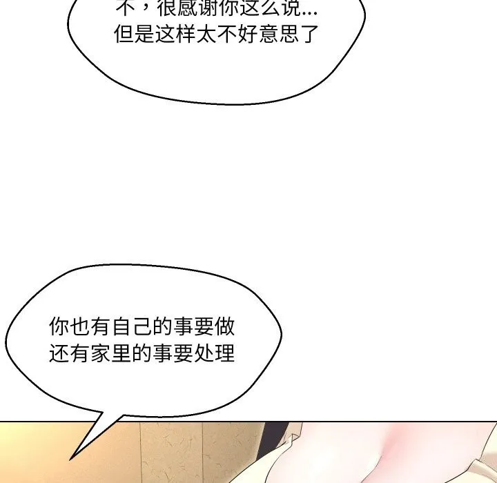 嫁入豪门的老师-第37話 - 图片 59
