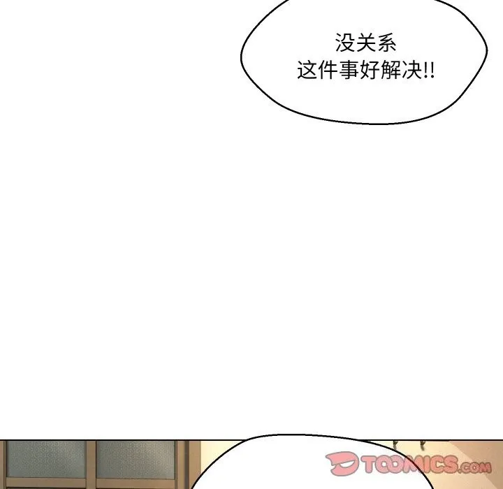 嫁入豪门的老师-第37話 - 图片 57