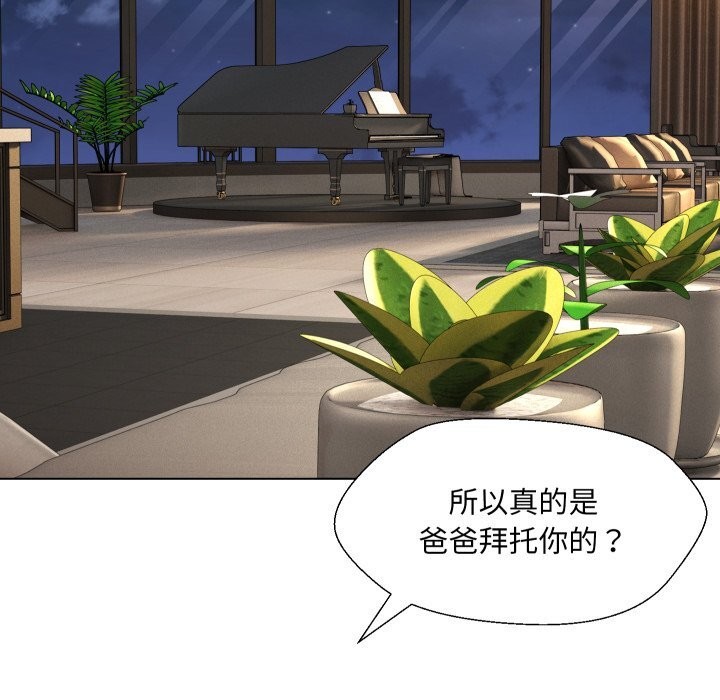 嫁入豪门的老师第37話