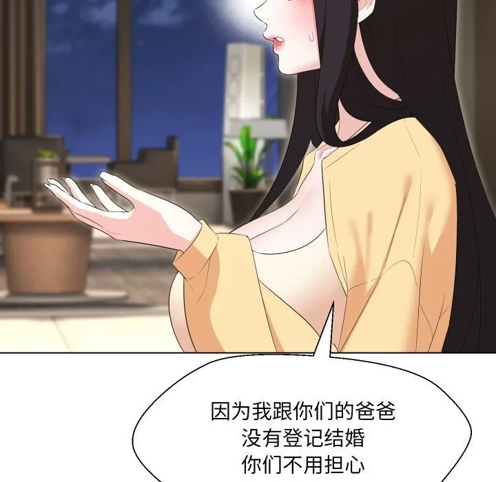 嫁入豪门的老师-第37話 - 图片 76