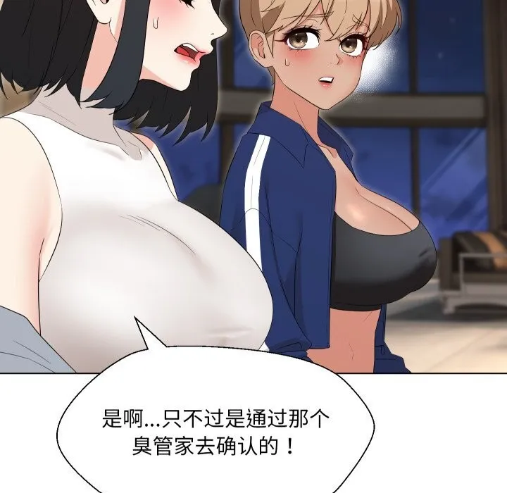 嫁入豪门的老师第37話