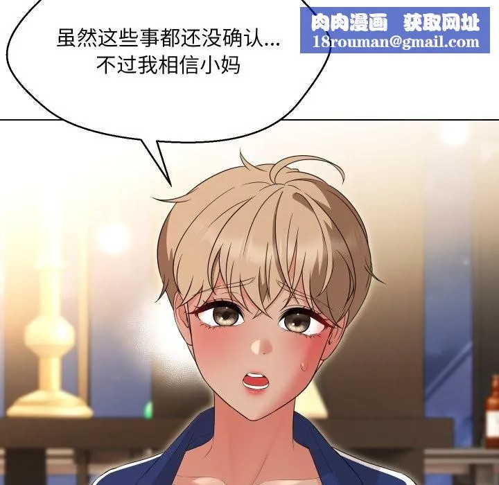 嫁入豪门的老师第37話