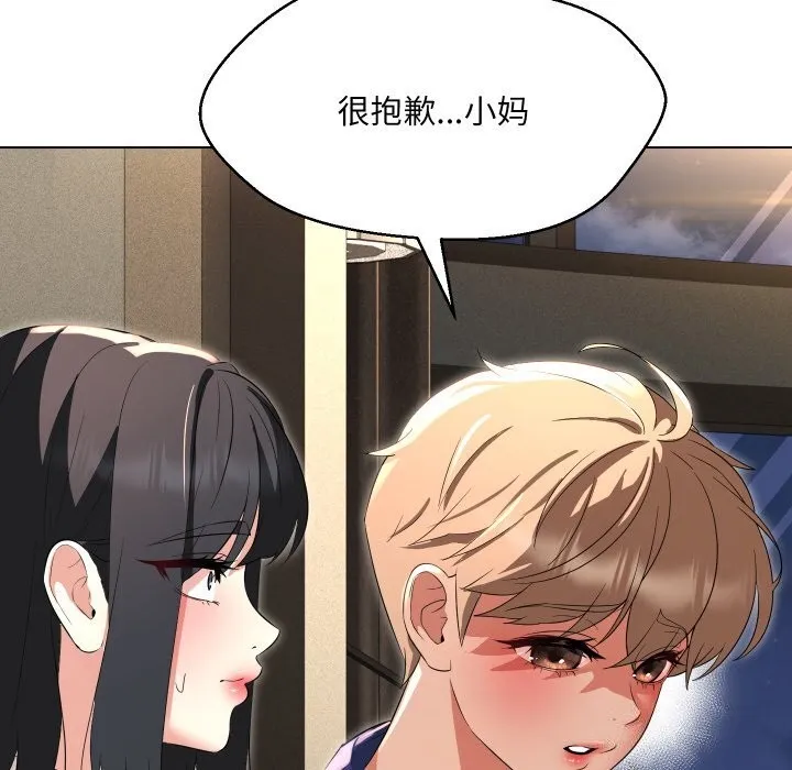 嫁入豪门的老师-第37話 - 图片 87