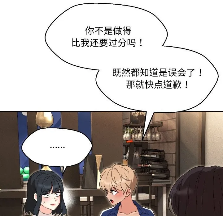 嫁入豪门的老师-第37話 - 图片 101