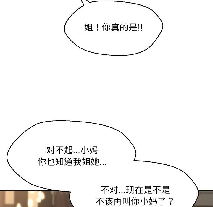 嫁入豪门的老师-第37話 - 图片 115
