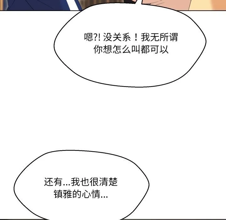 嫁入豪门的老师第37話