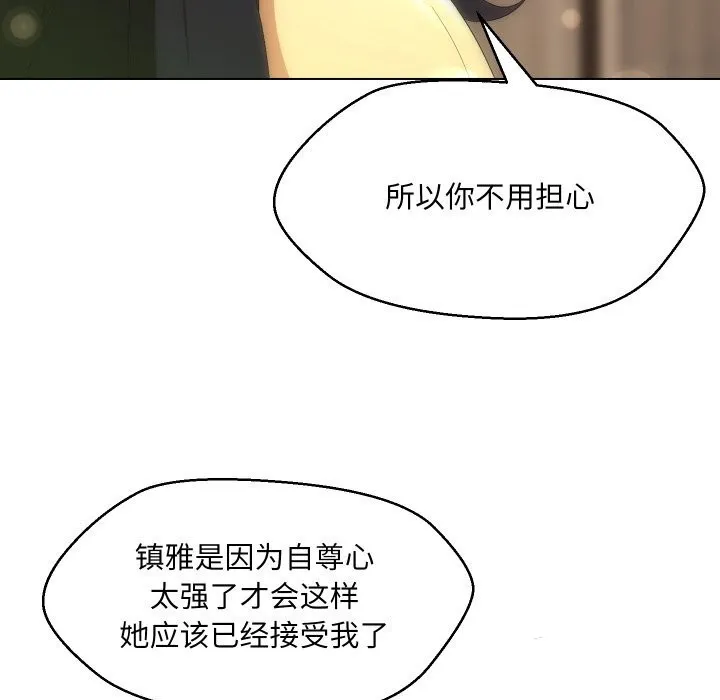 嫁入豪门的老师-第37話 - 图片 119