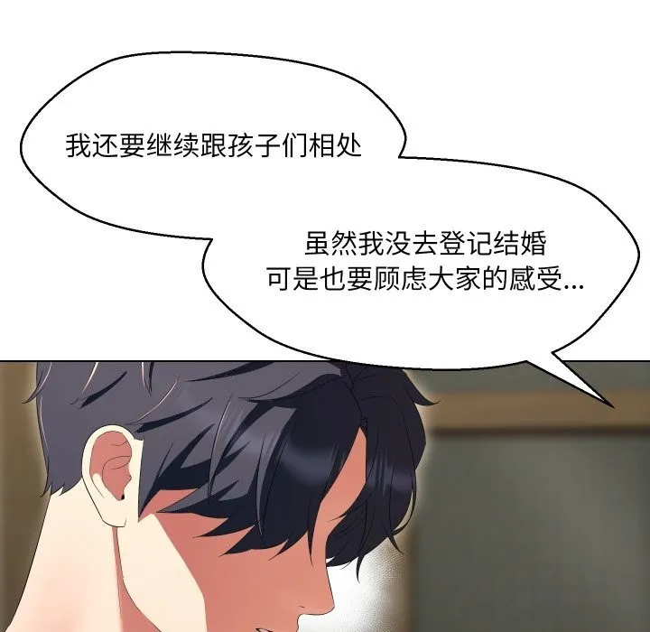 嫁入豪门的老师-第37話 - 图片 142