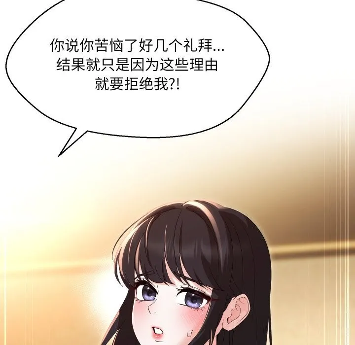 嫁入豪门的老师-第37話 - 图片 150
