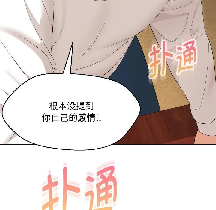 嫁入豪门的老师-第37話 - 图片 154
