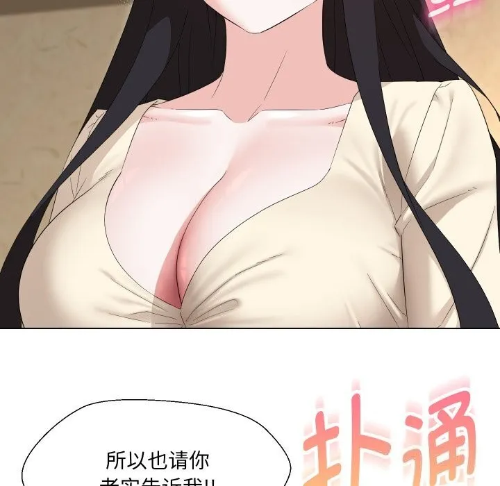 嫁入豪门的老师第37話